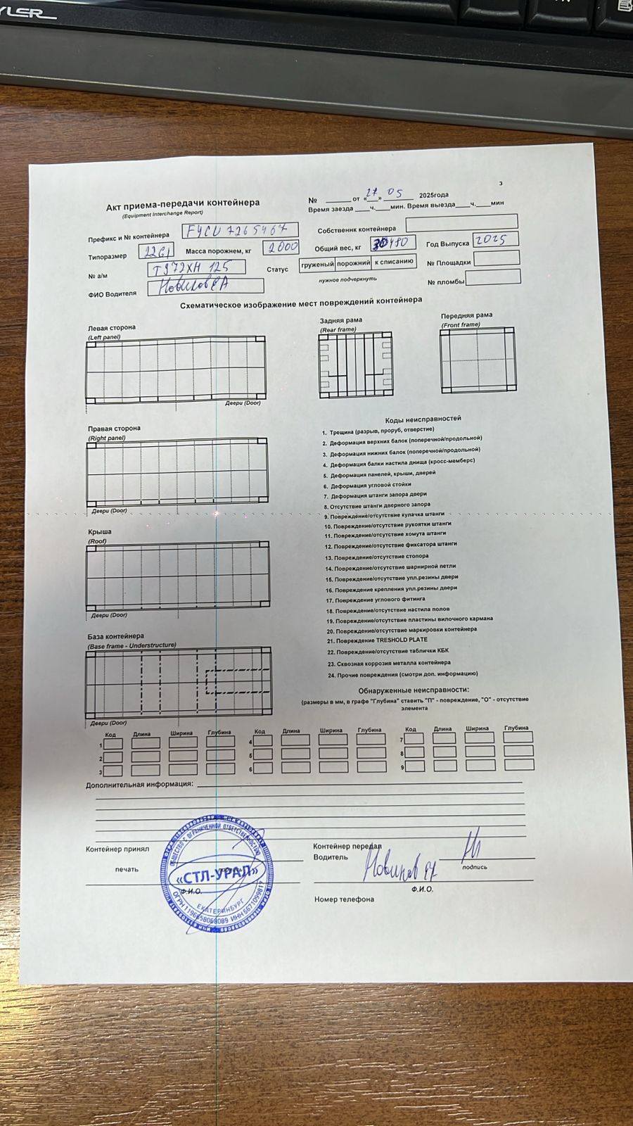 Морской контейнер FYCU7265467